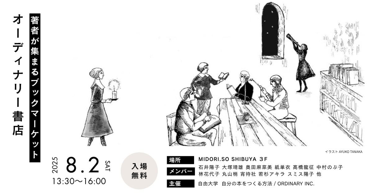 オーディナリー書店